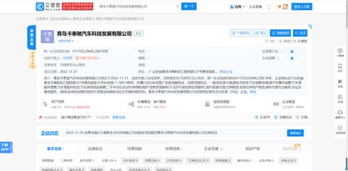 海爾跨界布局汽車產業 成立科技公司，聚焦信息系統運行維護服務